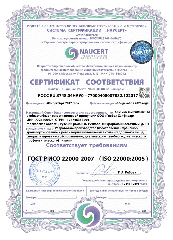  Международный стандарт ХАССП-ISO 22000:2005